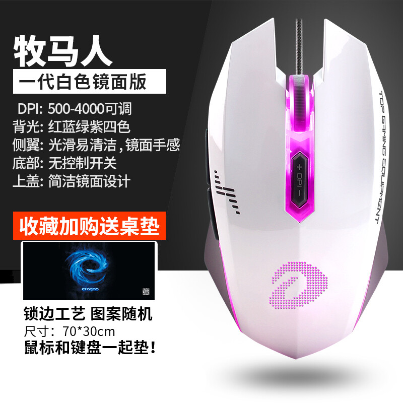 达尔优牧马人一代白色镜面版 经典电竞鼠标的不朽印记
